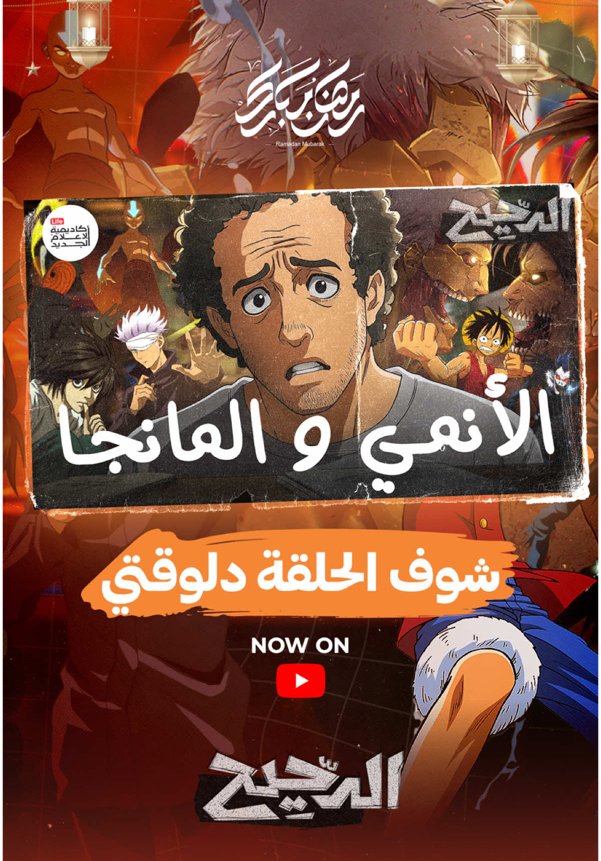 شاهد حلقة للصغار فقط -١٨ من برنامج #الدحيح دلوقتي على اليوتيوب  #whattowatch 