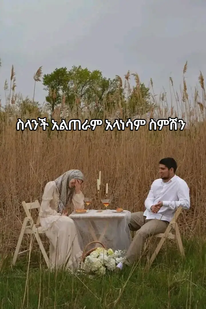 #fyp #viral_video #habeshatiktok #ethiopian_tik_tok 