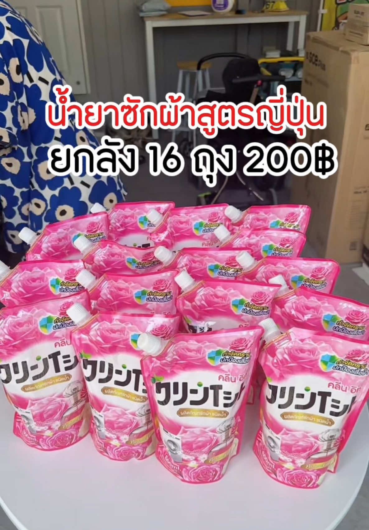 ลังเดียวใช้ได้เป็นเดือนๆ #น้ำยาซักผ้า #คลีนอิท #ซักผ้ายังไงให้หอม 