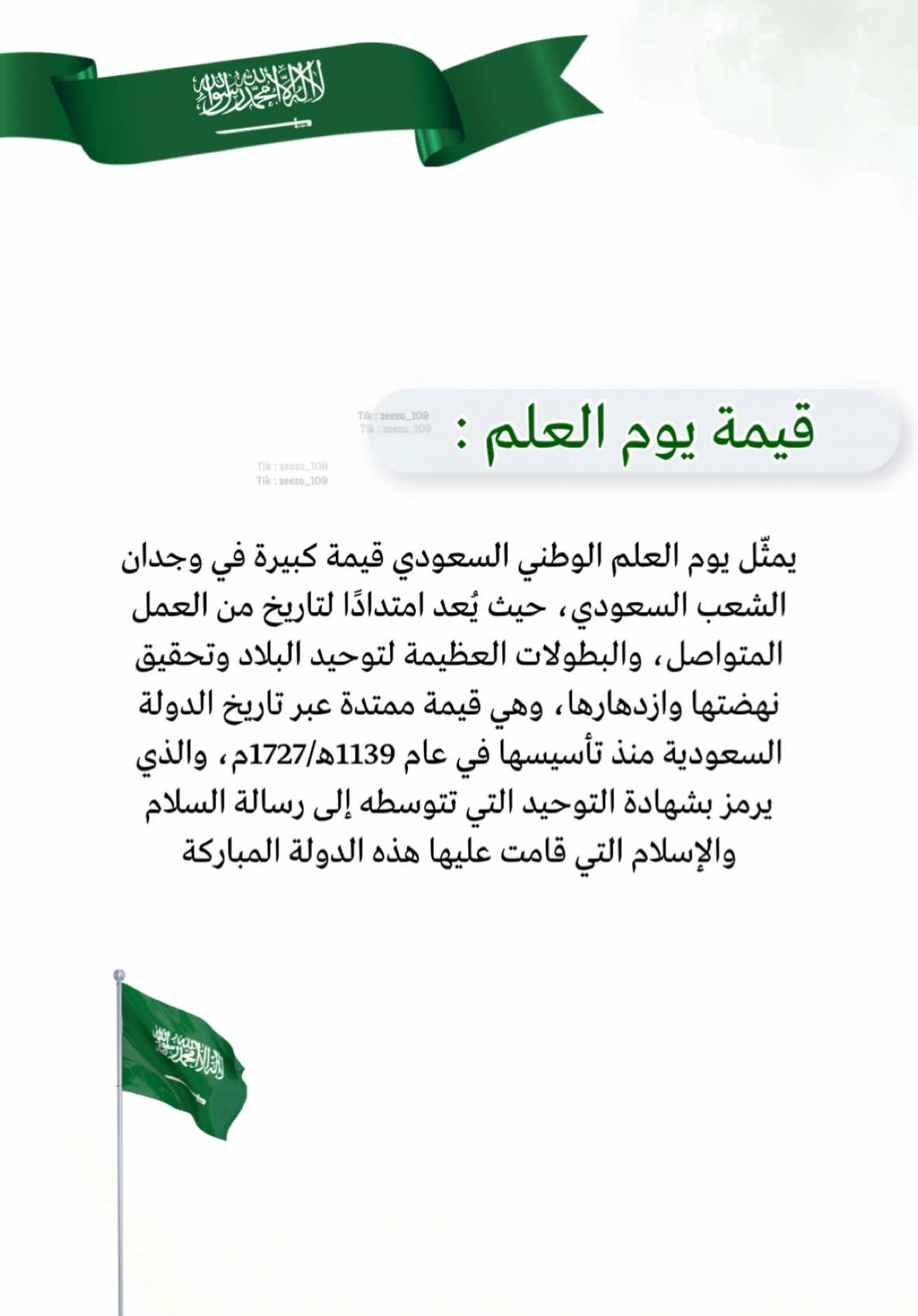 #يوم_العلم #يوم_العلم_السعودي #11_مارس #المملكة_العربية_السعودية 