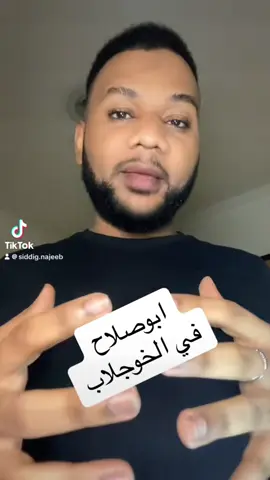 #فن_سوداني  #حقيبة_الفن  #السودان_مشاهير_تيك_توك  #sudanese_tiktok 