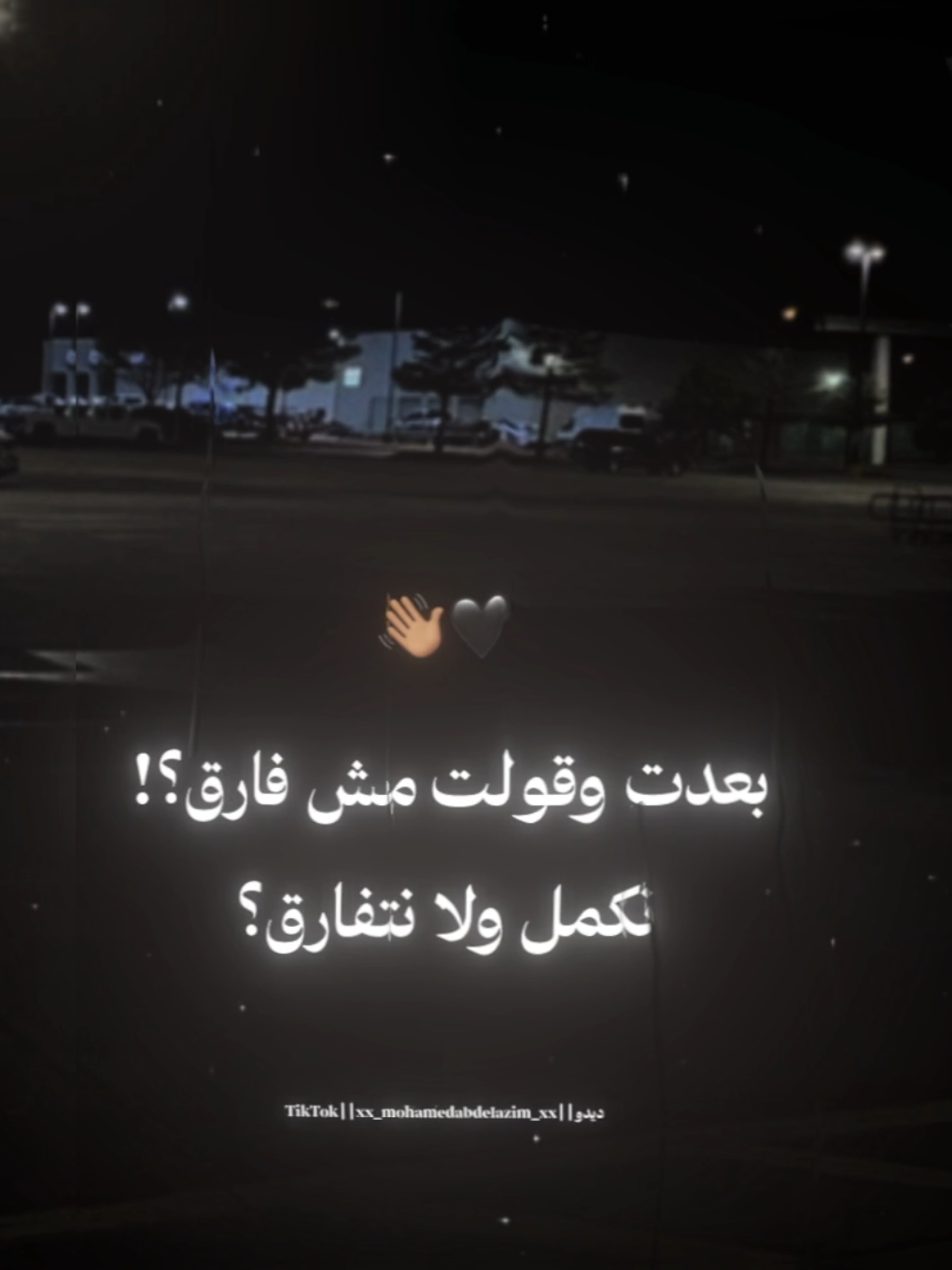 بعدت وقولت مش فارق🖤👋🏽 . . #حوده_بندق #foruyou #foryoupag #تصميم_فيديوهات🎶🎤🎬 #dido🖤🔕 #تصميمي #تصويري #استوريات #حالات_واتس 