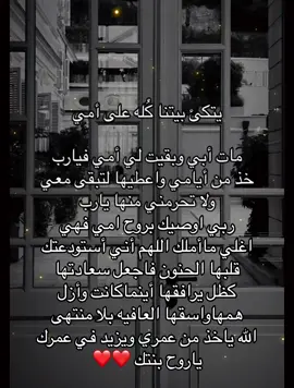 ربي اوصيك بروح امي فهي اغلى مااملك اللهم احفظ جنتي ونورعيوني ولا تحرمني منها يارب العرش العظيم ❤️#ابها#اكسبلور 
