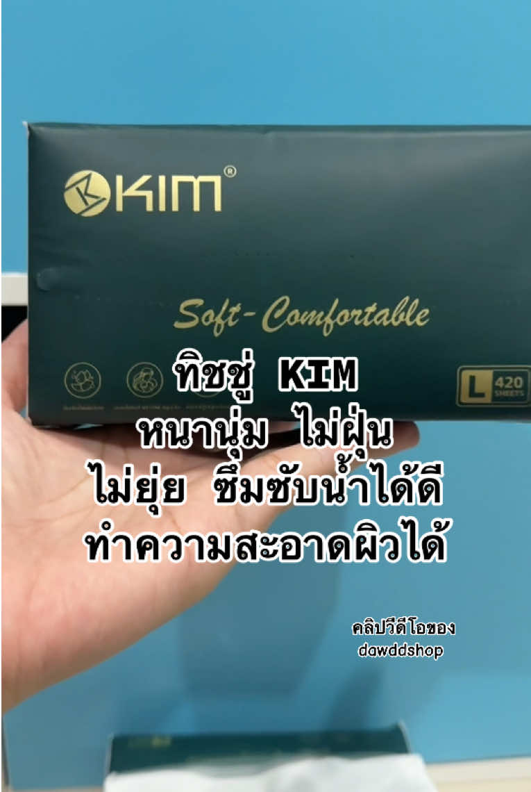 #ทิชชู่ #กระดาษทิชชู่ #ทิชชู่ยกแพ็ค #dawddshop #ดาวดีดีช็อป 