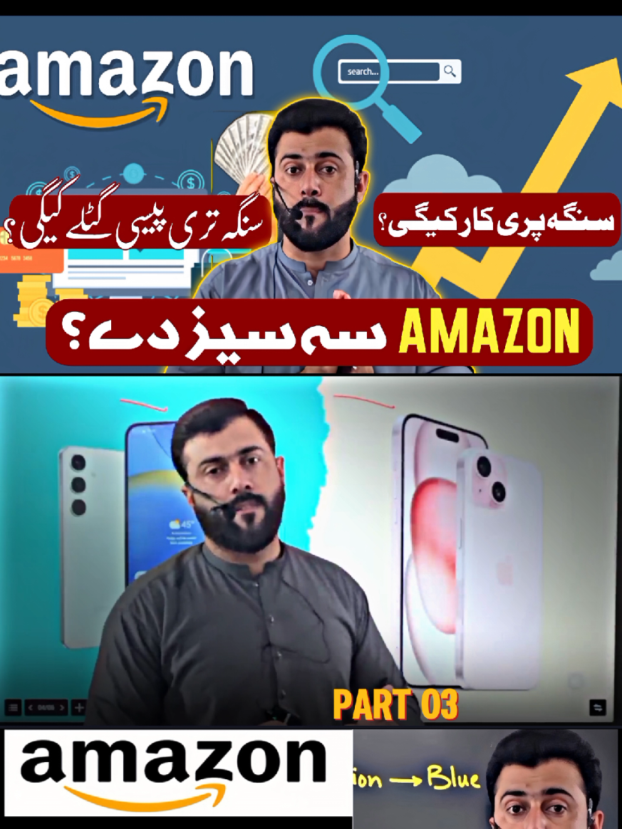 part 03 #wallmart #dropshipping #ecommerce #shopify #amazon #1millionaudition #viral_video #foryoupage❤️❤️ #tariqpathan221 #fyp #tariqpathan #iphone #samsung 