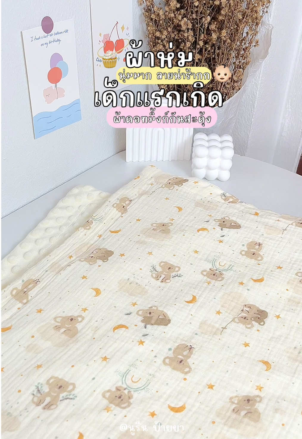 ผ้าห่มใช้ได้สองด้าน ผ้าดอทมิ้งค์ช่วยกันสะดุ้ง ไม่ผวา ผ้ามัสลินทอย่น ห่มเย็นสบาย เป็นอีกไอเท็มที่อยากเเนะนำค่ะ🥟👶🏻🧁🌟 #ผ้าห่ม #ผ้าห่มเด็ก #ผ้าห่มเด็กแรกเกิด #ผ้าห่มเด็กอ่อน #ผ้าห่มมัสลินดอทมิ้งค์ #ผ้าห่มดอทมิ้งค์ 