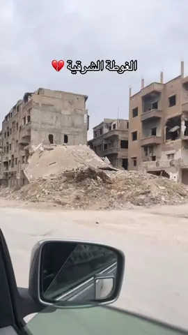 #الغوطة_الشرقية #fyp #دوماني_♕ #الغوطةالشرقية_دوما_دمشق #syria  دوما حرستا جوبر 