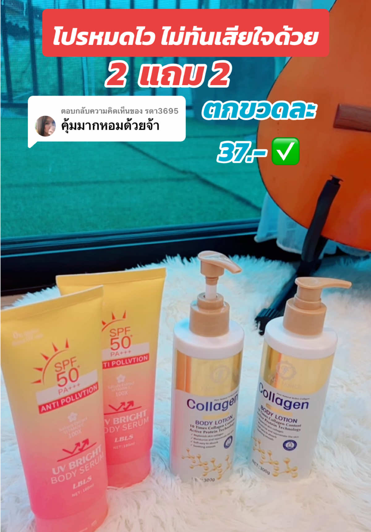 ตอบกลับ @รดา3695 ครีมคอลลาเจนบำรุงผิวโปรสองแถมสองโปรนี้หมดไวกดให้ทานเลยค่ะ#ครีมกันแดด #ครีมทาผิวขาว #โลชั่น #ครีมกันแดด #คลอลาเจน #ครีมทองคํา #การดูแลผิว 