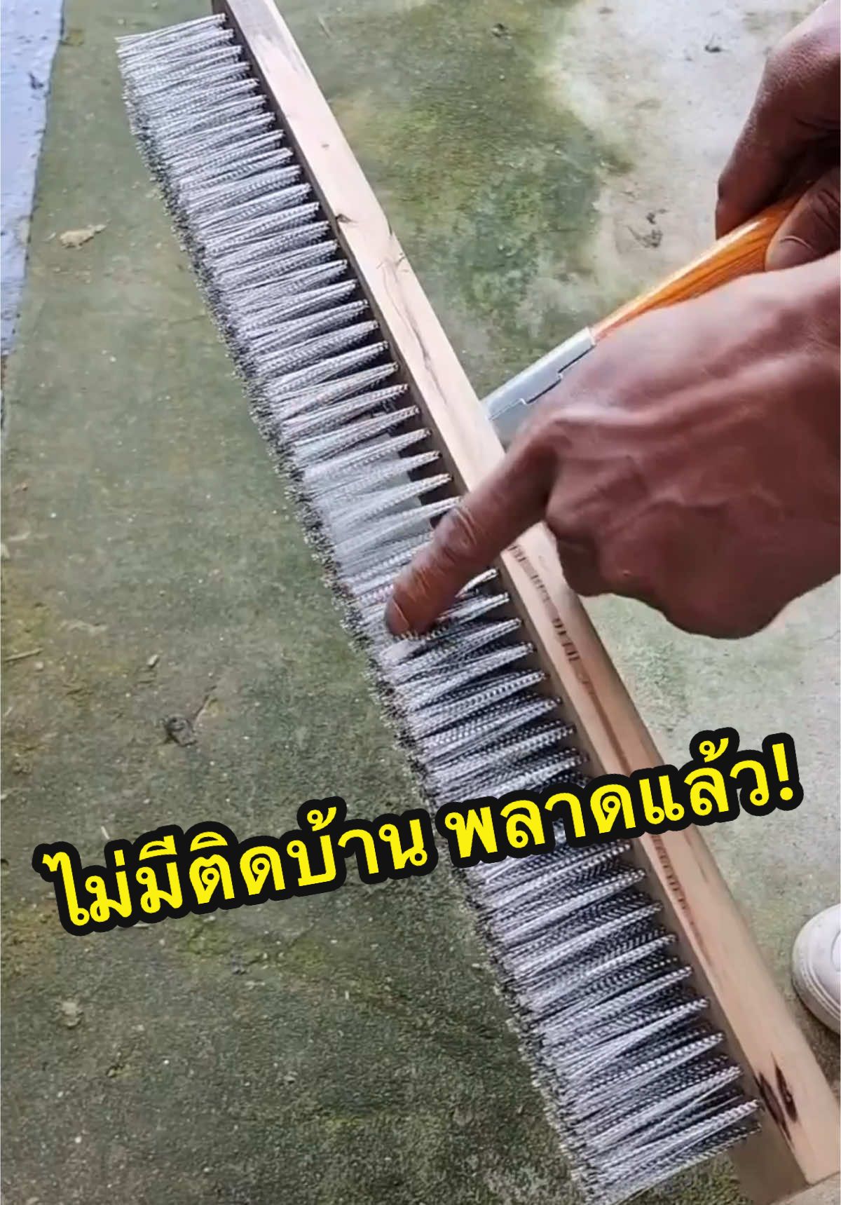 แปรงที่ ทุ่นแรงสุดๆ ต้องมีติดบ้านเลย ไม่ทรนี่พลาดมว๊ากกกกก พลาดแรงง มันใช้ดี ลเฝดกำลังในการขัดได้ดีมากๆ เดี๋ยวนี้พื้นนอกบ้านดำเร็วมากๆเพราะฝุ่นที่สาหัสขึ้นทุกปี ใช้แปรงนี้ขัด บ้านสะอาดปิ้ง ไม่ต้องใช้แรงเยอะ #แปรงขัดพื้น #แปรงลวด 