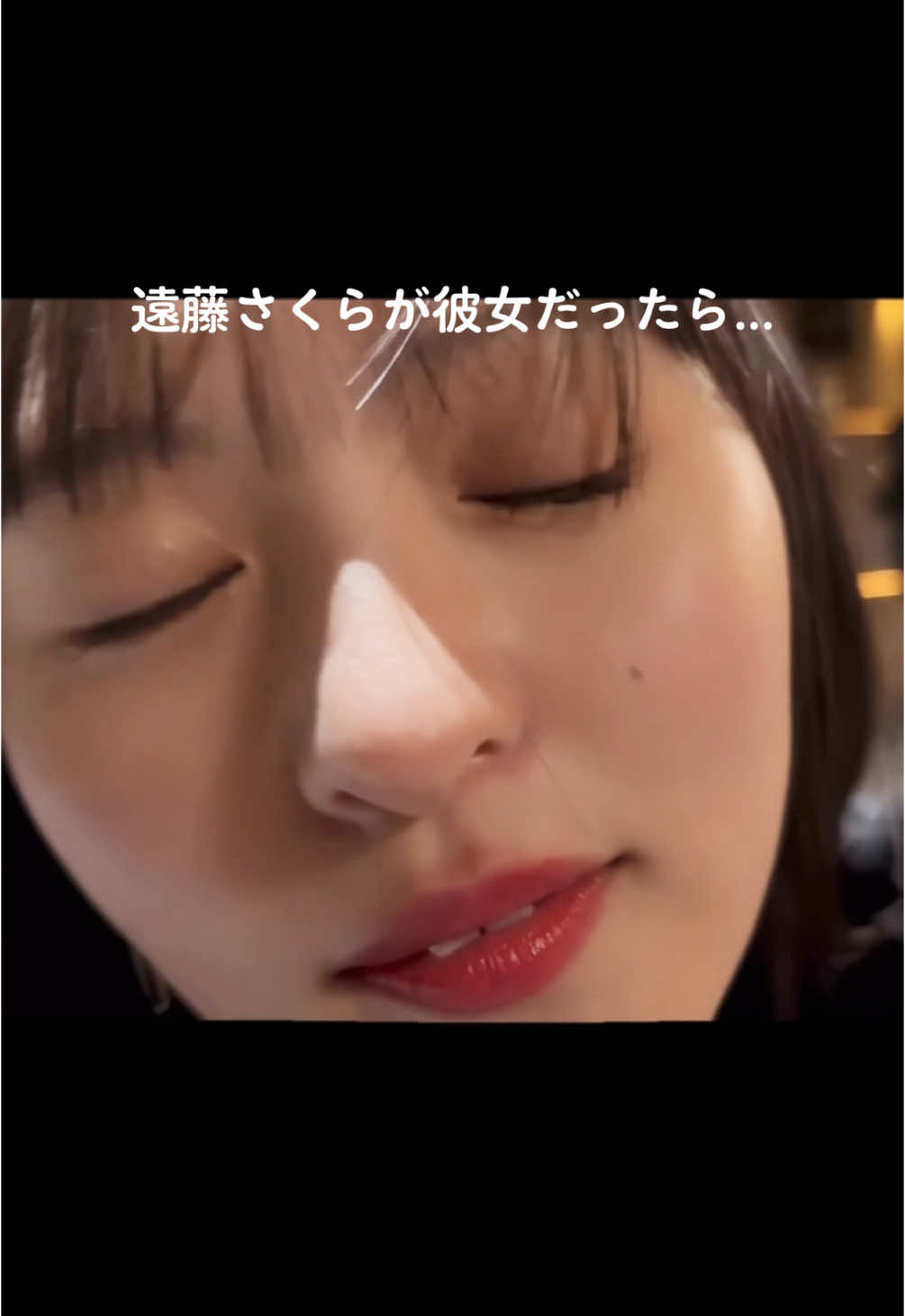 遠藤さくらが彼女だったら... #乃木坂46 #遠藤さくら