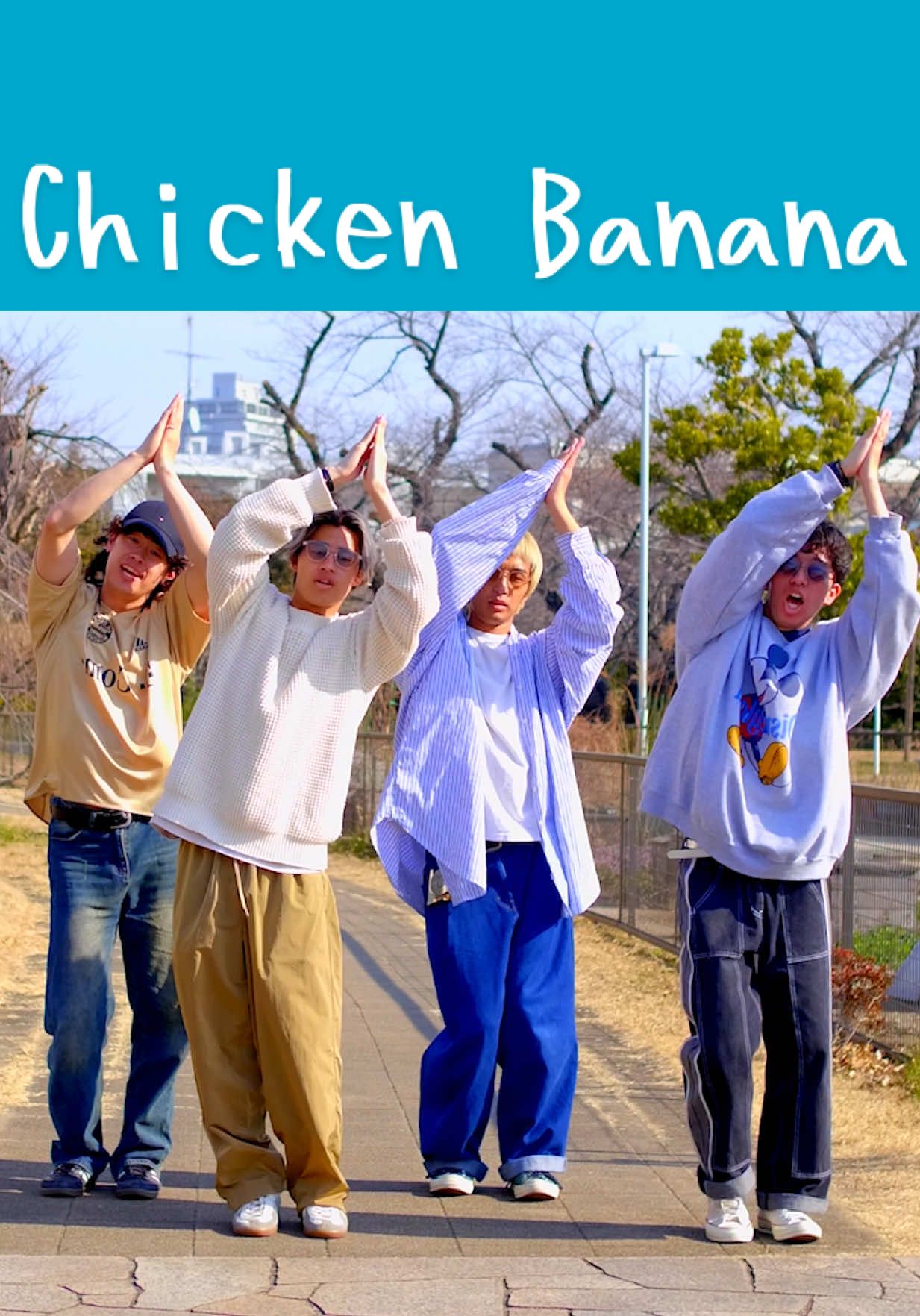 チキバナ旋風乗り遅れるなー！🐓🍌【Dc:me】@CrazyMusicChannel #チキンバナナ界隈 #chickenbananachallenge  #chickenbanana #チキンバナナ#hoodiefamdancechallenge 