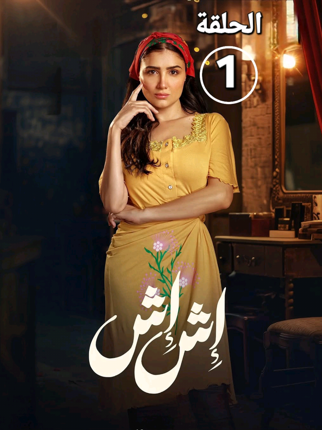 مسلسل إش إش الحلقة الاولي  #إش_إش #مسلسل_إش_إش #إش_إش_الحلقة_1 #رمضان_2025 #دراما_رمضان #نجوم_رمضان #مسلسلات_رمضان #أكشن_كوميدي #مسلسلات_2025 #إش_إش #مسلسل_إش_إش #رمضان_2025 #إش_إش_الحلقة_1 #إش_إش_الحلقة_2 #إش_إش_الحلقة_3 #إش_إش_الحلقة_4 #إش_إش_الحلقة_5 #إش_إش_الحلقة_6 #إش_إش_الحلقة_7 #إش_إش_الحلقة_8 #إش_إش_الحلقة_9 #إش_إش_الحلقة_10 #إش_إش_الحلقة_11 #إش_إش_الحلقة_12 #إش_إش_الحلقة_13 #إش_إش_الحلقة_14 #إش_إش_الحلقة_15 #إش_إش_الحلقة_16 #إش_إش_الحلقة_17 #إش_إش_الحلقة_18 #إش_إش_الحلقة_19 #إش_إش_الحلقة_20 #إش_إش_الحلقة_21 #إش_إش_الحلقة_22 #إش_إش_الحلقة_23 #إش_إش_الحلقة_24 #إش_إش_الحلقة_25 #إش_إش_الحلقة_26 #إش_إش_الحلقة_27 #إش_إش_الحلقة_28 #إش_إش_الحلقة_29 #إش_إش_الحلقة_30  #RamadanSeries #ArabicComedy #TrendingNow #BestSeries #EshEsh 