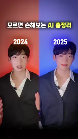 모르면 손해보는 AI 트렌드 총정리!!