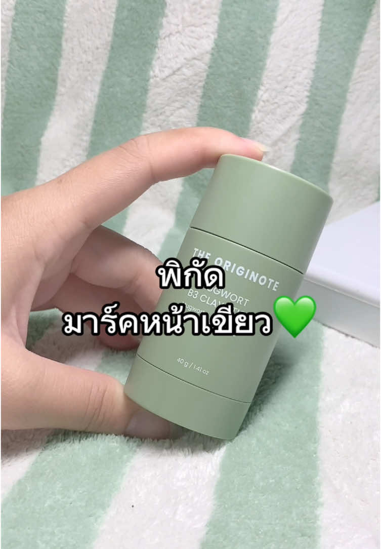 มาสก์ที่จริงใจ หน้านุ่มทันทีที่ล้างออก💚#เปิดการมองเห็น #ฟีดดดシ #ดันขึ้นฟีดที #มาสก์หน้าจิงจูฉ่าย #นายหน้าtiktokshop 