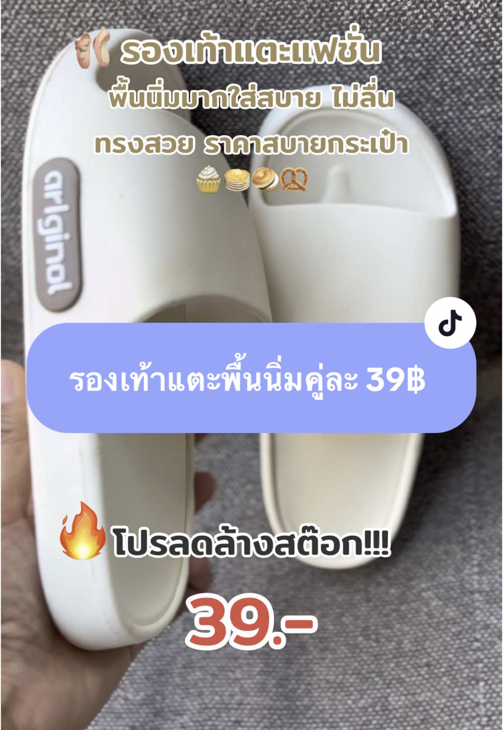 #รองเท้าแตะ #แฟชั่นรองเท้าแตะ #รองเท้า #รองเท้าพื้นนิ่ม #ฟีดดดシ #fylpシviralシ 