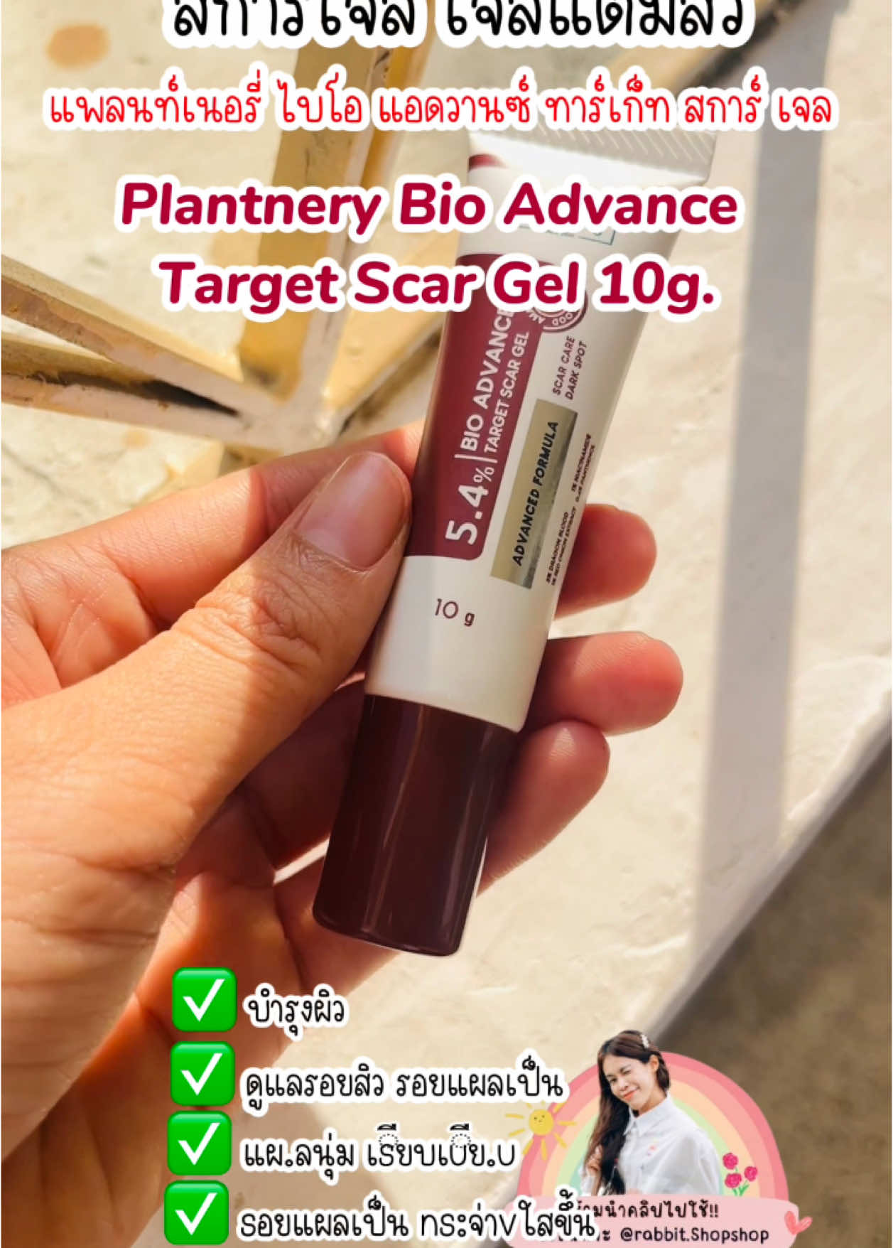 Plantnery Bio Advance Target #เทรนวันนี้ #รีวิวของดีบอกต่อ #ของดีบอกต่อ #Tiktokshop1010Th #tiktoklooks #รีวิวบิวตี้  @Gentle Rabbit Reviews  @Gentle Rabbit Reviews  @Gentle Rabbit Reviews 