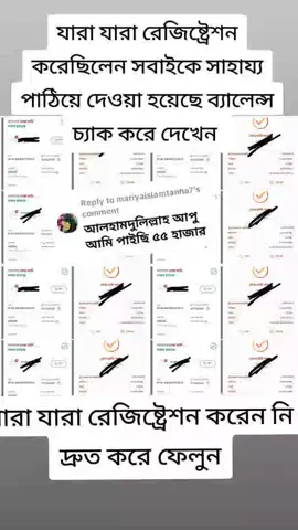 #যাদের সাহায্য লাগবে তারা ইনবক্সে যোগাযোগ করে রেজিষ্ট্রেশন করে টাকা নিন ইনশাআল্লাহ