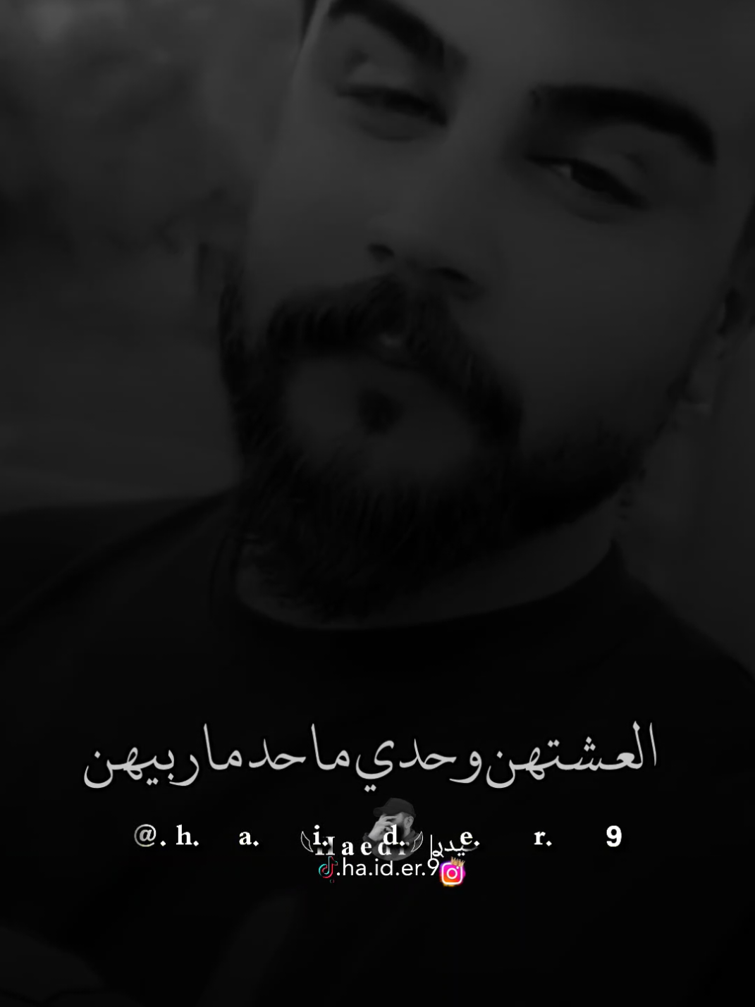 #حيدࢪ| ‏𓆩𝐇 𝐚 𝐞 𝐝 𝐫𓆪(العشتهن وحدي محد مار بيهن💔🥀#تصميم_فيديوهات🎶🎤🎬 #اخر_اشي_نسختو💭🥀 #ستوريات #حيدر 