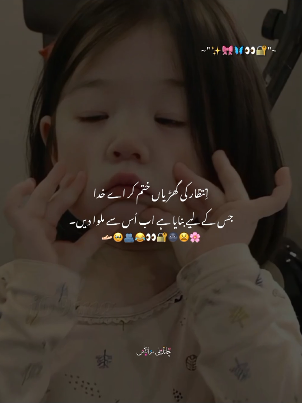 Mujhe Shajan sy milwa dein 🫣🎀<3! || Repost Mention || #Meme #1millionviews #poetic #deeplines #fypage #fypシ #growmyaccount #lines🔥 #fyp #poetry #1millionaudition #lovelines #viral_video #grow #cuplelove #zemi_edits #fypageシ 