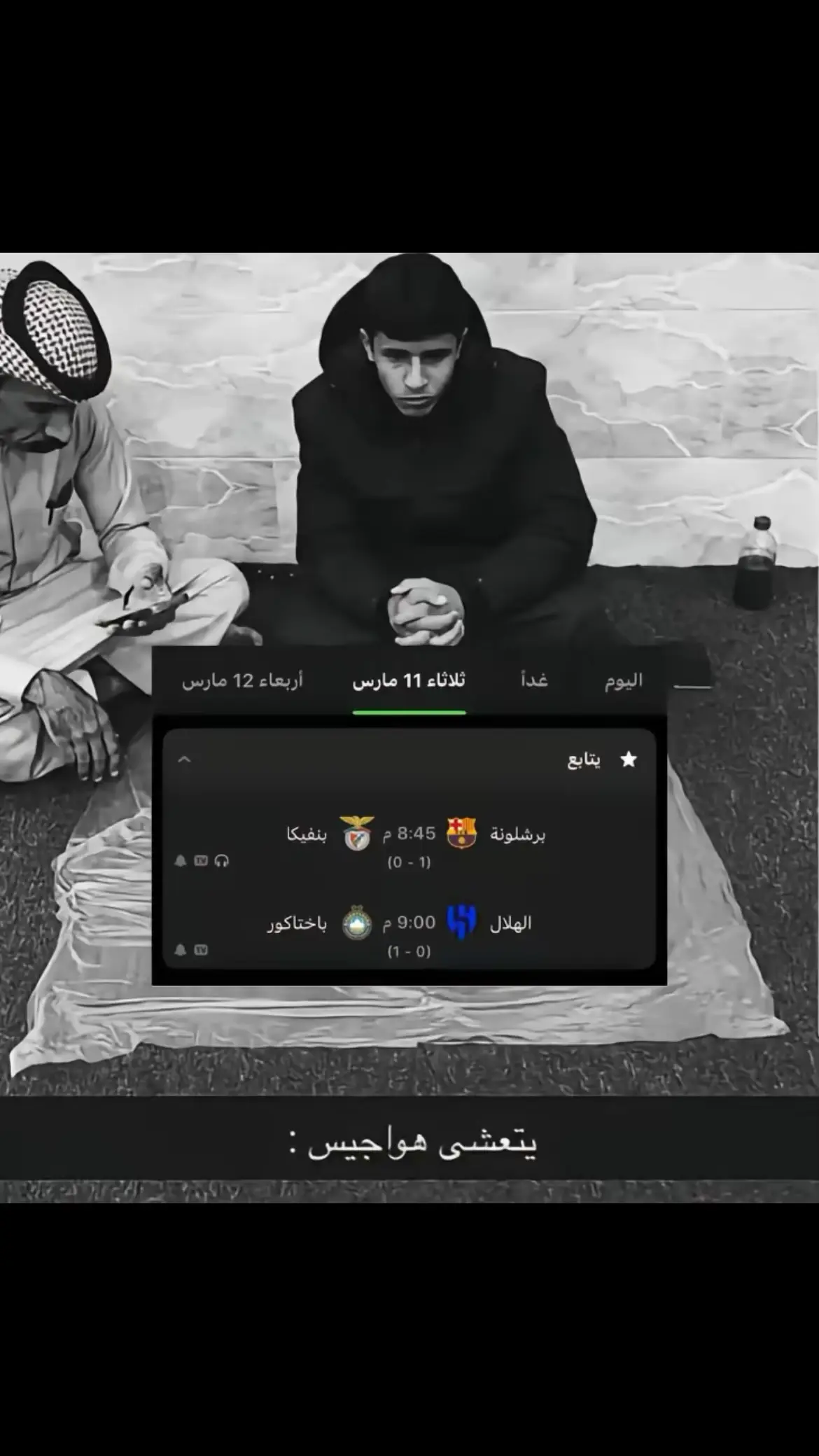 #الهلال #برشلونة 