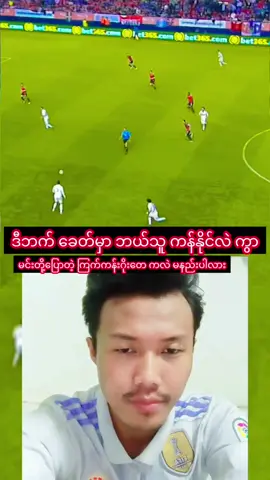 #ronaldo7 #realmadridfans #PremierLeague #freekick @Ko Aung 