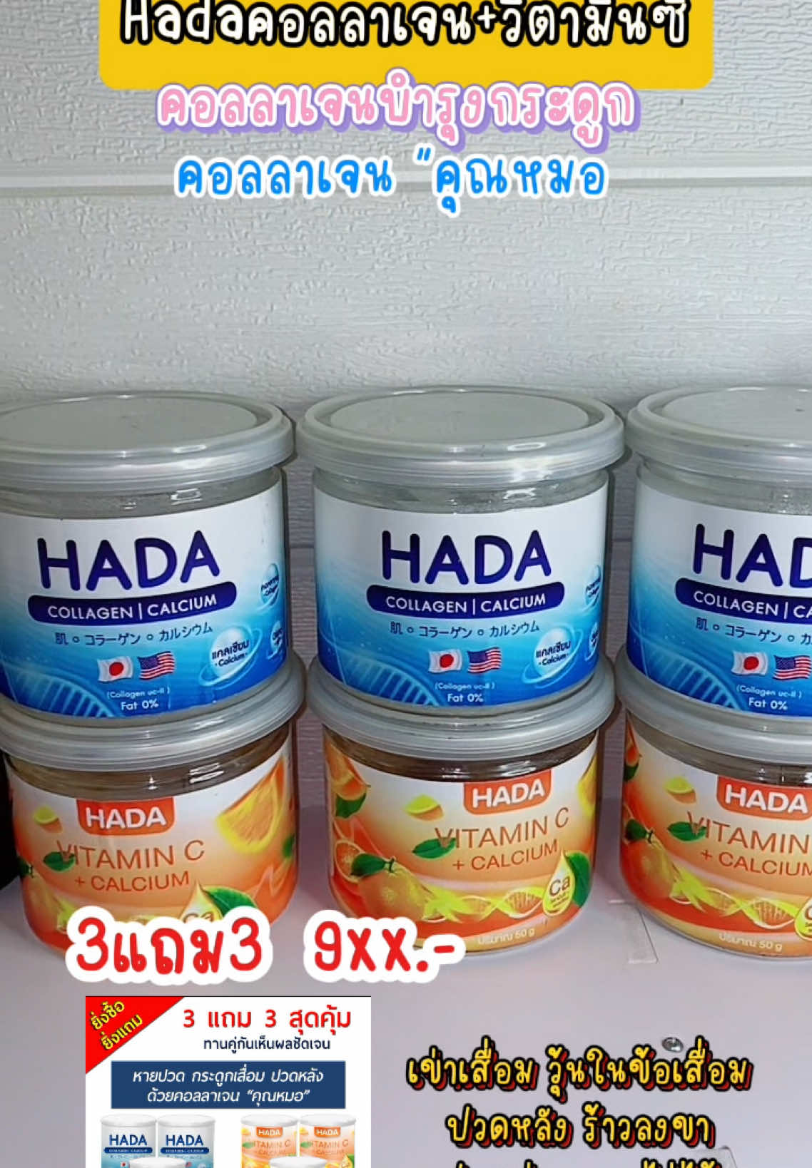 #hadaคอลลาเจนบํารุงกระดูก #hadaคอลลาเจนวิตตามินซี #hadaคอลลาเจนคุณหมอ #คอลลาเจนบํารุงกระดูก #ทานดีบอกต่อ #รีวิวของดีบอกต่อ #กดสั่งในตะกร้าได้เลยจ้า❤️🧺 #fypシ゚ 