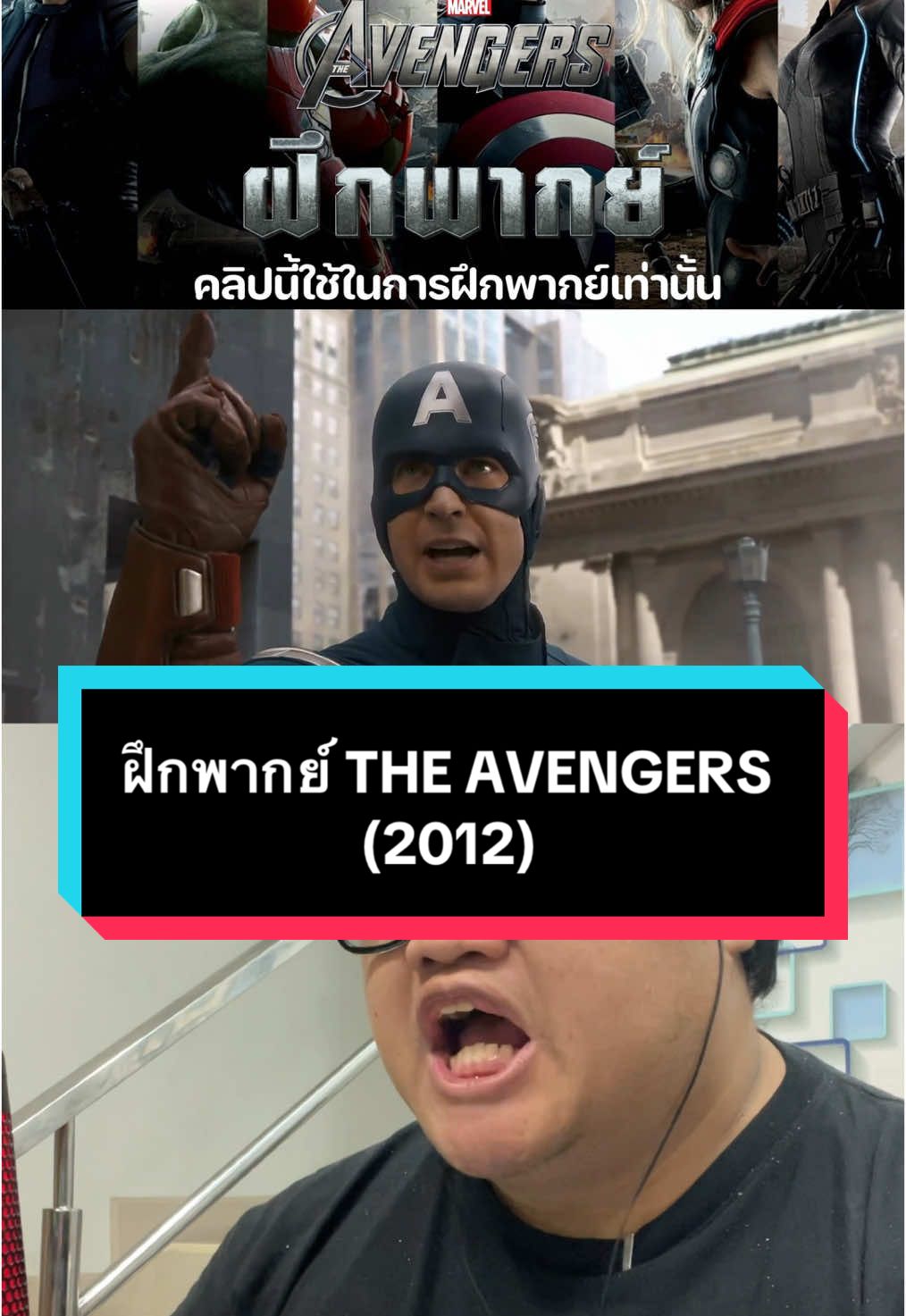 โอ้ Hulk อัดให้แหลก #eastoregg546 #avengers #ฝึกพากย์ #พากย์ไทย #ดิอเวนเจอร์ส #กัปตันอเมริกา #captainamerica #ironman #marvel #theavengers 