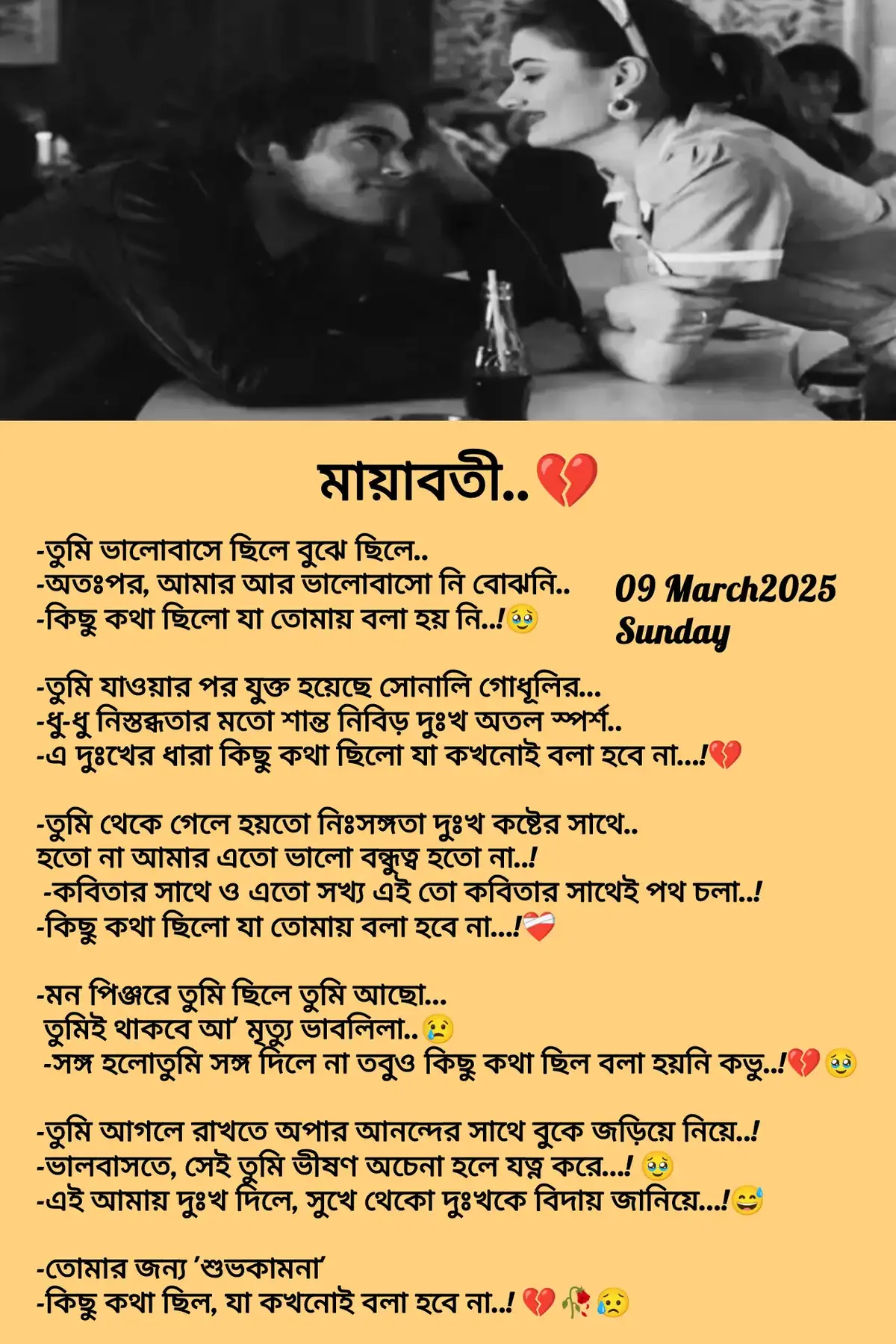 -তুমি ভালোবেসে ছিলে বুঝে ছিলে..!❤️‍🩹 -অতঃপর আৃার আর ভালোবাসো নি বোঝনি...!🥹 -কিছু কথা ছিলো, যা তোমায় বলা হয়নি.!💔🥀😥#মায়াবত‍ী💔🥀 #foryoupage #vairalvideo 