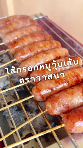 🥬🌶️✨เปรี้ยวนัวอร่อยมากจ้า ยิ่งกินคู่กับพริกขิงดองผักสดยิ่งอร่อย😋 #ไส้กรอกหมูวุ้นเส้น #ไส้กรอกอีสาน #ไส้กรอก #ไส้กรอกวาสนา #ไส้กรอกเปรี้ยว #อร่อยบอกต่อ #กินกับtiktok #ยุ้ยชอบกินไข่กะน้ำพริก 
