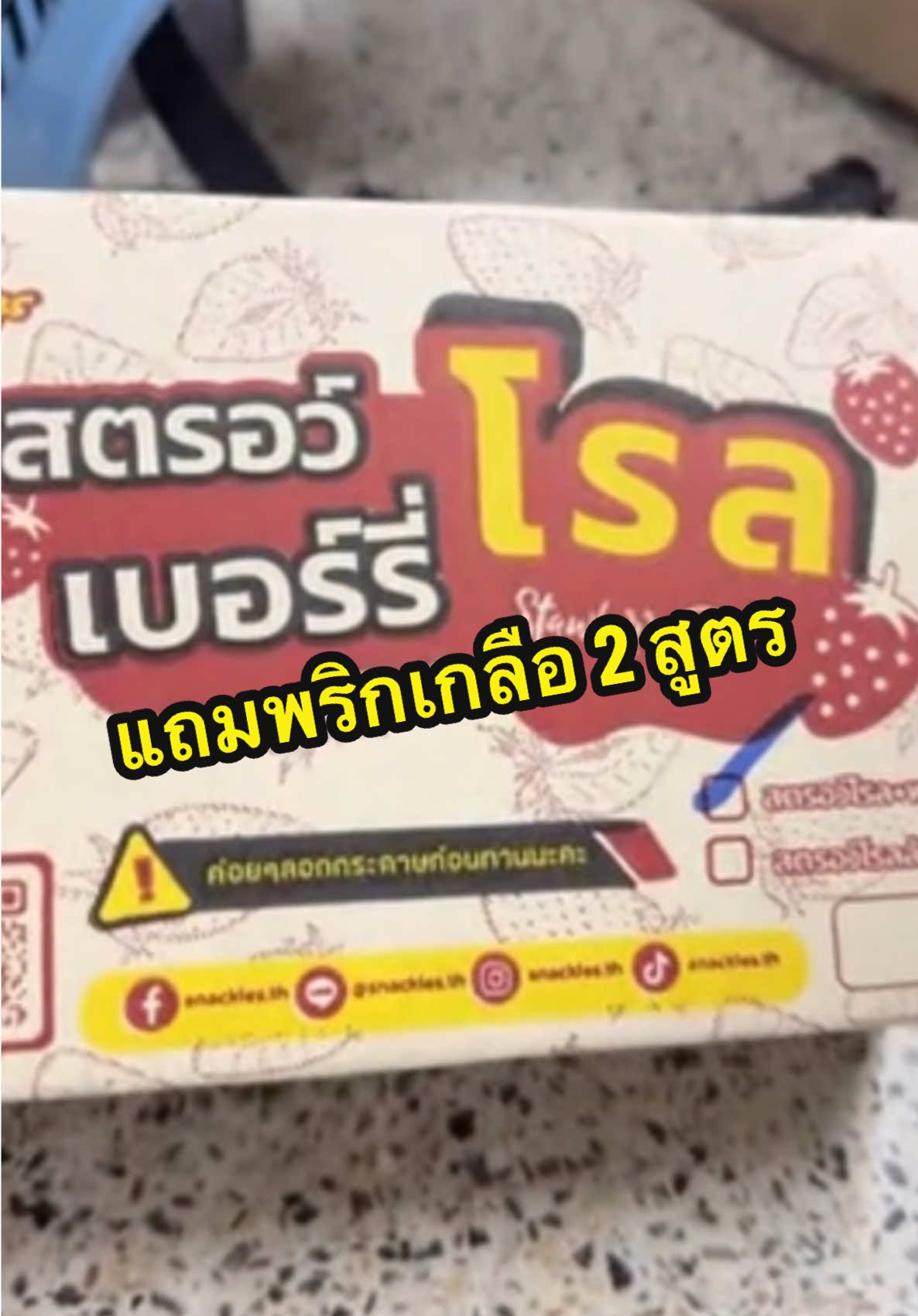 #สตอเบอรี่ #สตอเบอรี่โรล 