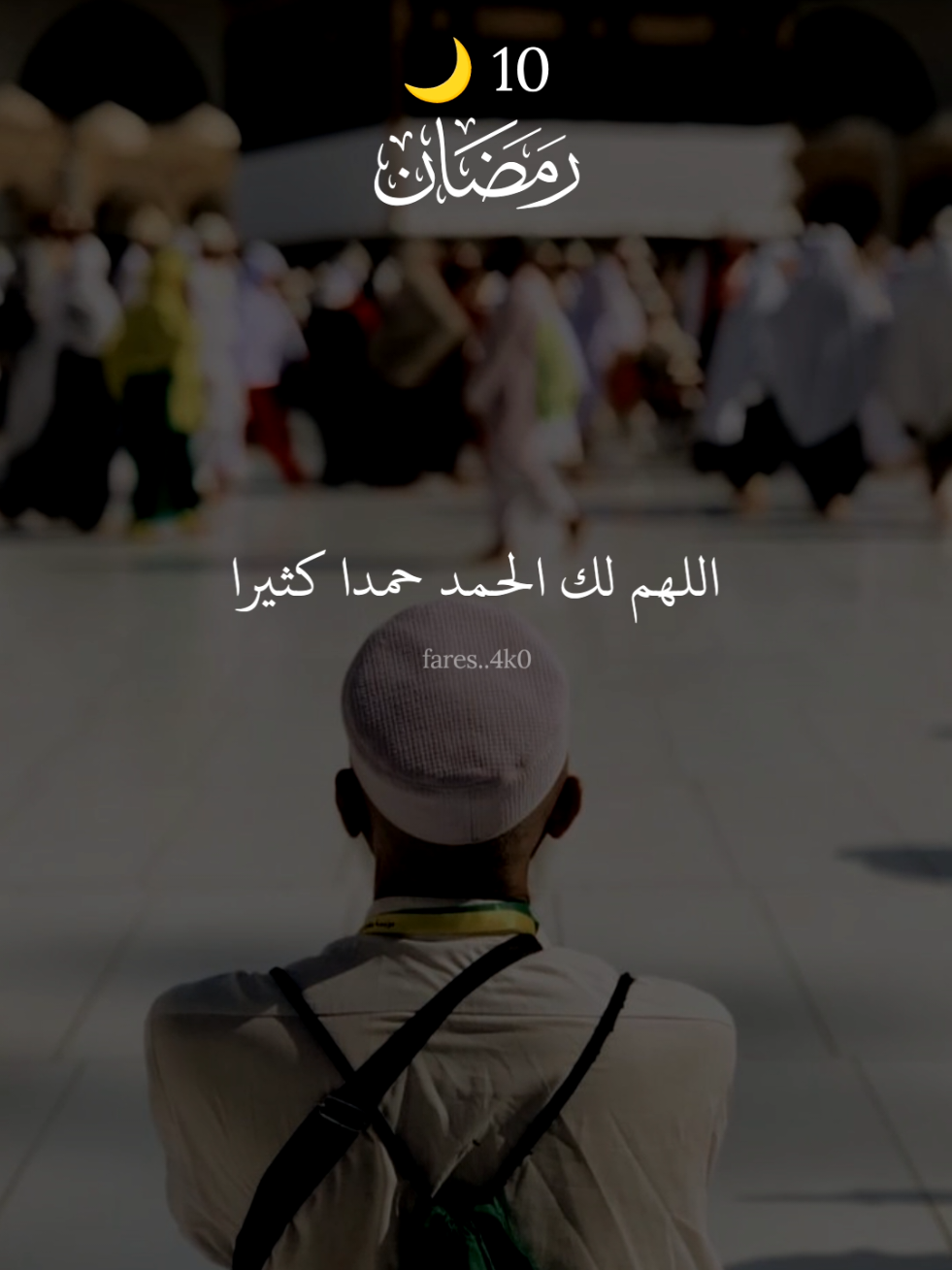 دعاء ١٠ رمضان #دعاء #شهر_رمضان #ماهرالمعيقلي #ادعيه #رمضان_كريم #دعاء_يريح_القلوب 