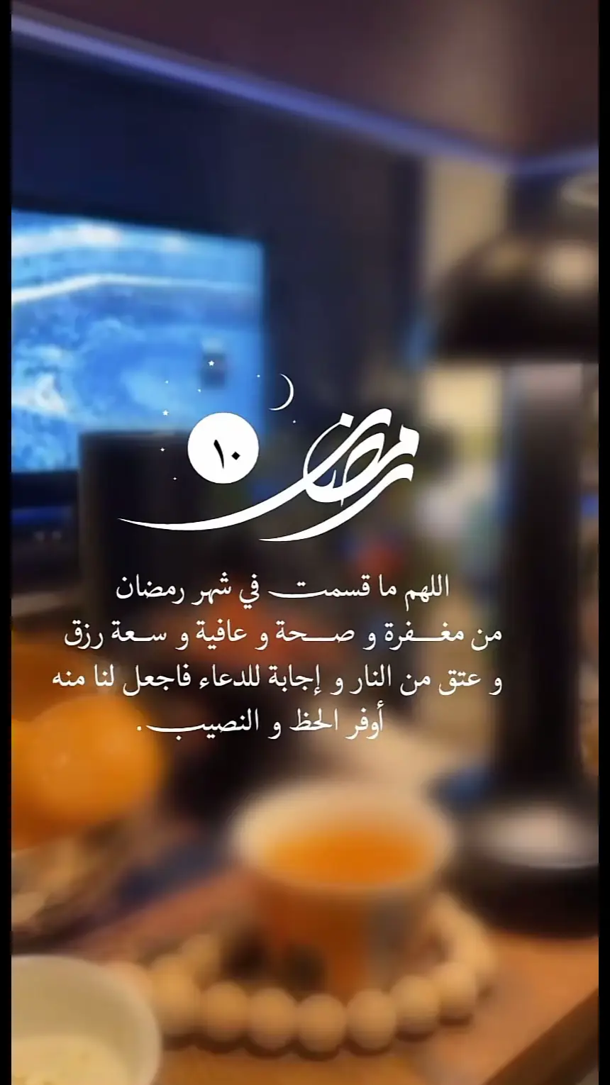 #ادعيه_اذكار_تسبيح_دعاء_استغفار #رمضان #قران_كريم_ارح_سمعك_وقلبك 