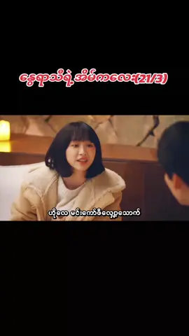#trendingtoday #alwayshome #နွေရာသီရဲ့အိမ်ကလေး #chinesedrama #fyp #fypシ゚viral🖤tiktok☆♡🦋myvideo❤️❤️🥰🥰fyp💔🕊supportme #tiktok #creatorsearchinsights #ငါသေမှပဲfypပေါ်ရောက်မှာလား😑😑 #foryou 