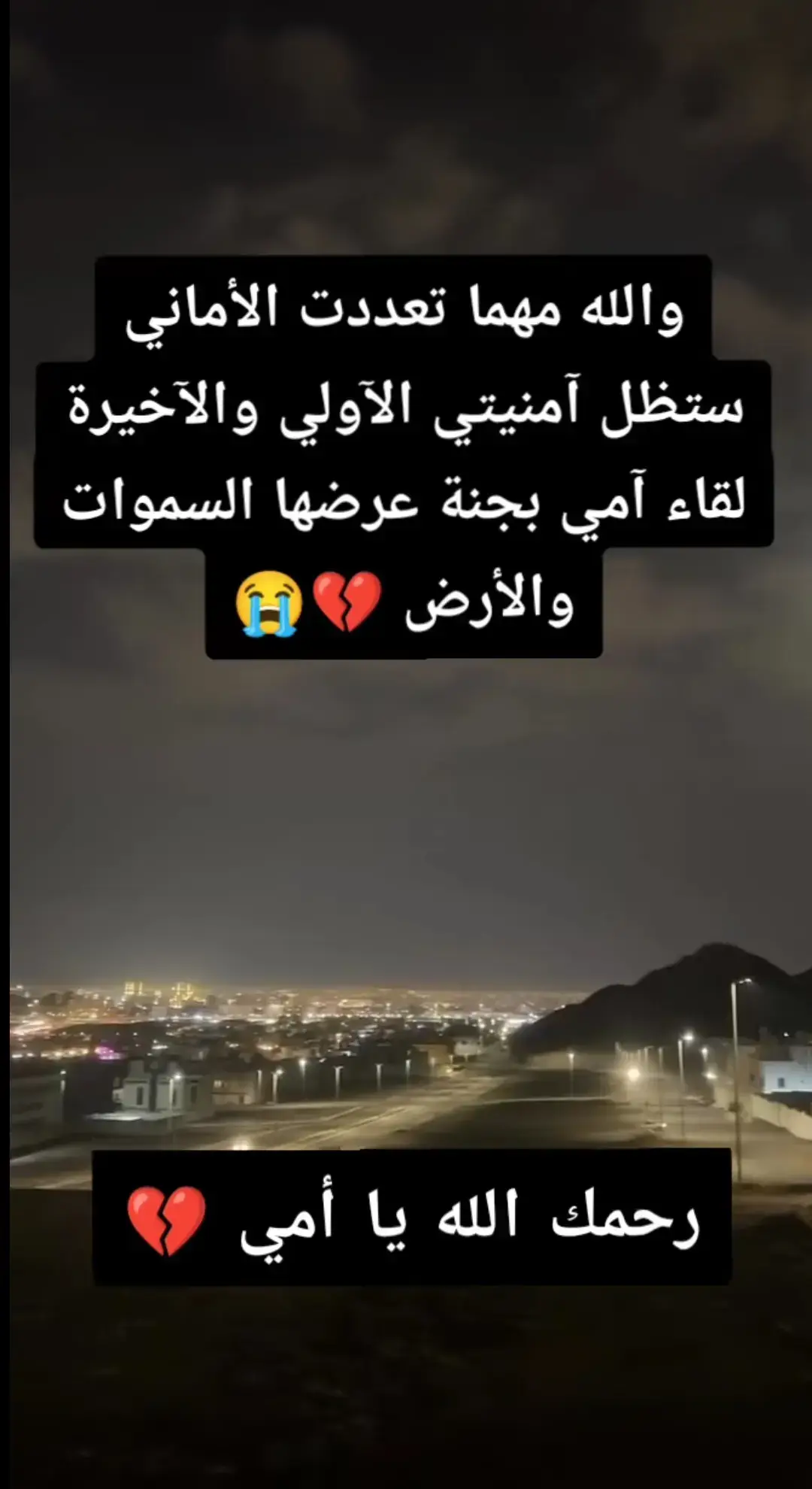 #رحمك_الله_يا_فقيدة_قلبي💔 #ادعولها_بلرحمة_والمغفرة🤲💔😔 #رحمك_الله_يا_فقيدة_قلبي_أمي😔💔 