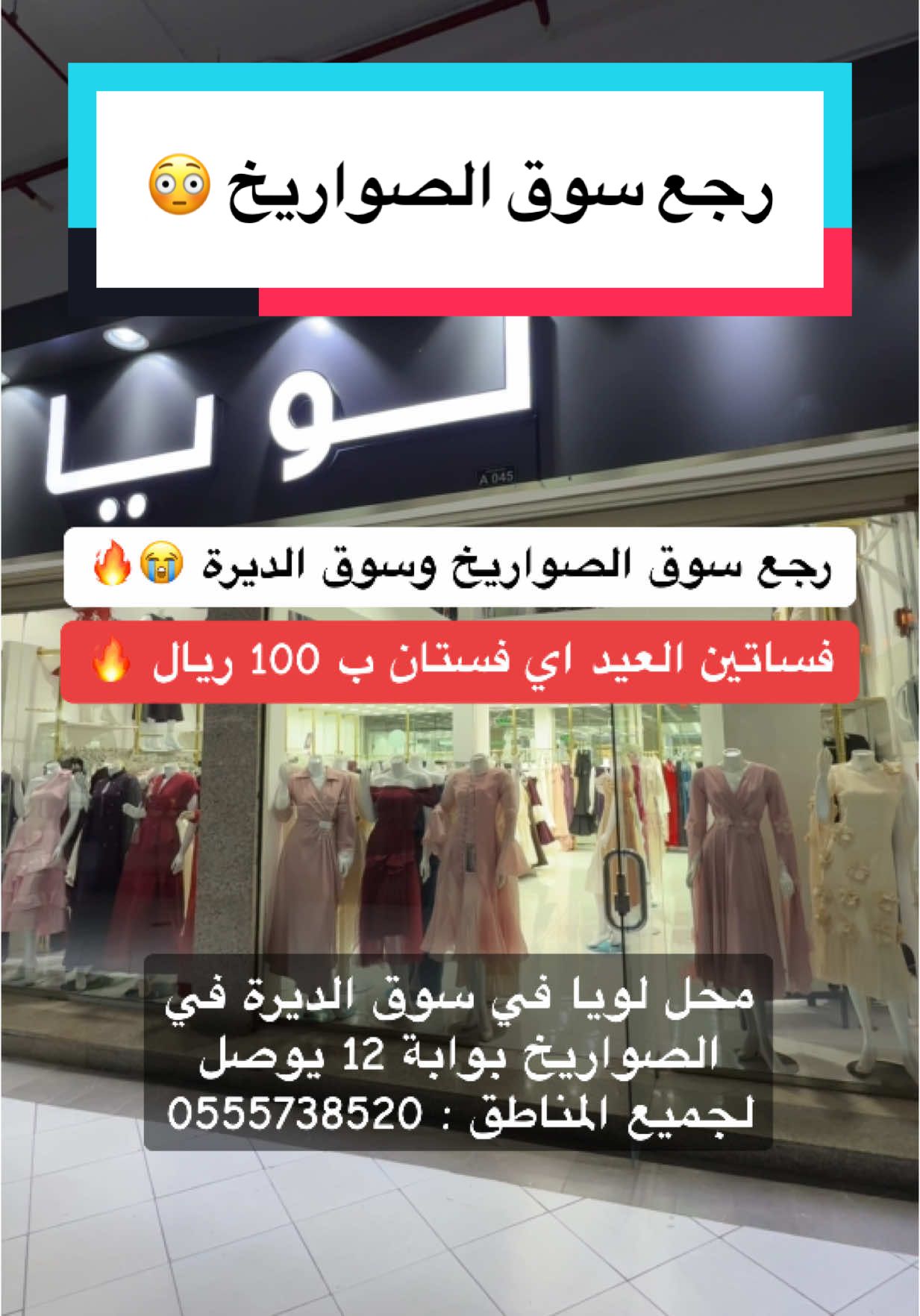 اعلان 📍 محل لويا في سوق الديرة في الصواريخ بوابة 12 يوصل  لجميع المناطق  . . . #فساتين#فستان#فساتين_سهرة#فساتين_العيد#فستان_طويل#فستان_سهره#فساتين_راقيه#فساتين_ناعمه#فستان_ناعم#foryou 