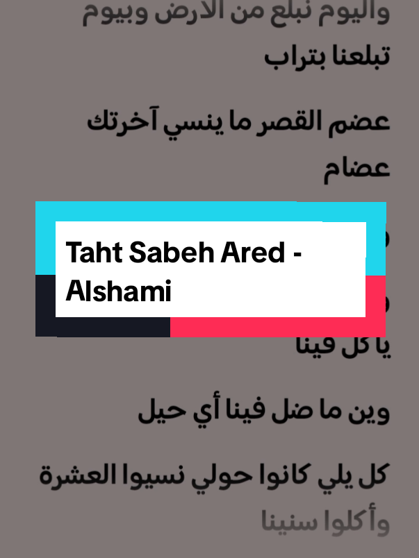 Taht Sabeh Ared 🫳🏻 Alshami lyrics... @Al shami - الشامي  #لبنان #lyrics #Spotify #🇱🇧 #explore #foryoupage #explorepage #spotifylyrics709 #alshami #alshami_music #تحت_سابع_أرض #taht_sabeh_ared #spotifylyrics #tiktok #fyp #fypage 