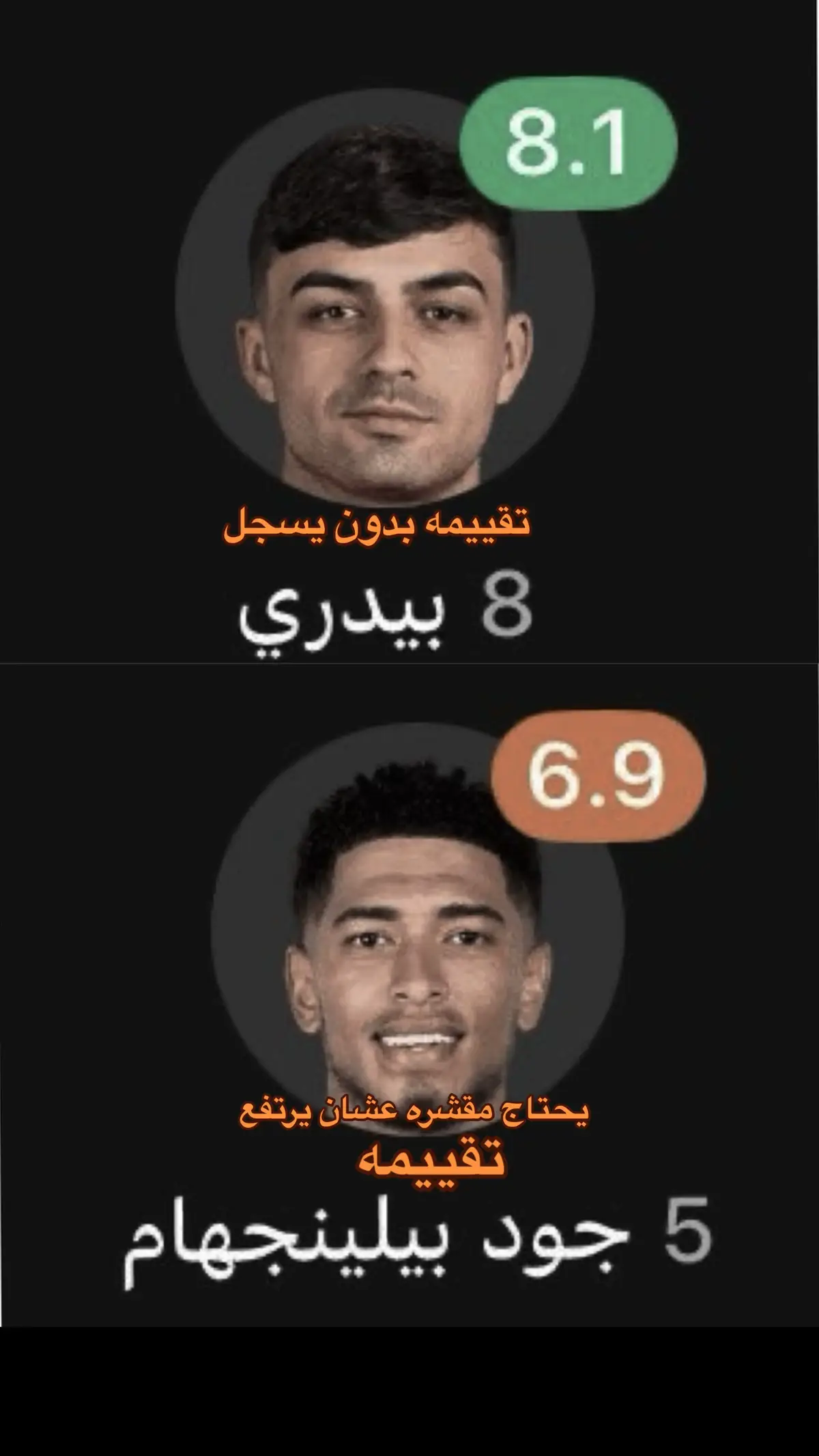 #برشلونة #بيدري #بيلنجهام 