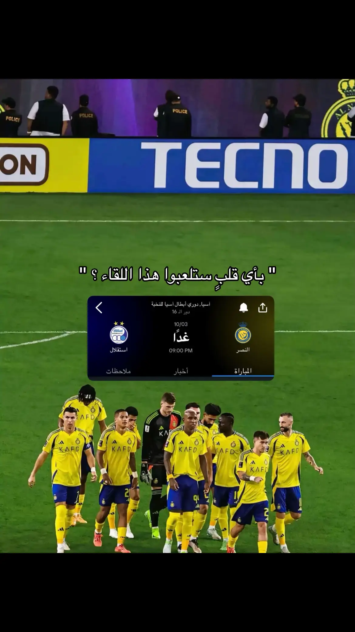 #fyp #foryou #explore #alnassr #العالمي #النصر #ronaldo #اكسبلور #آسيا 