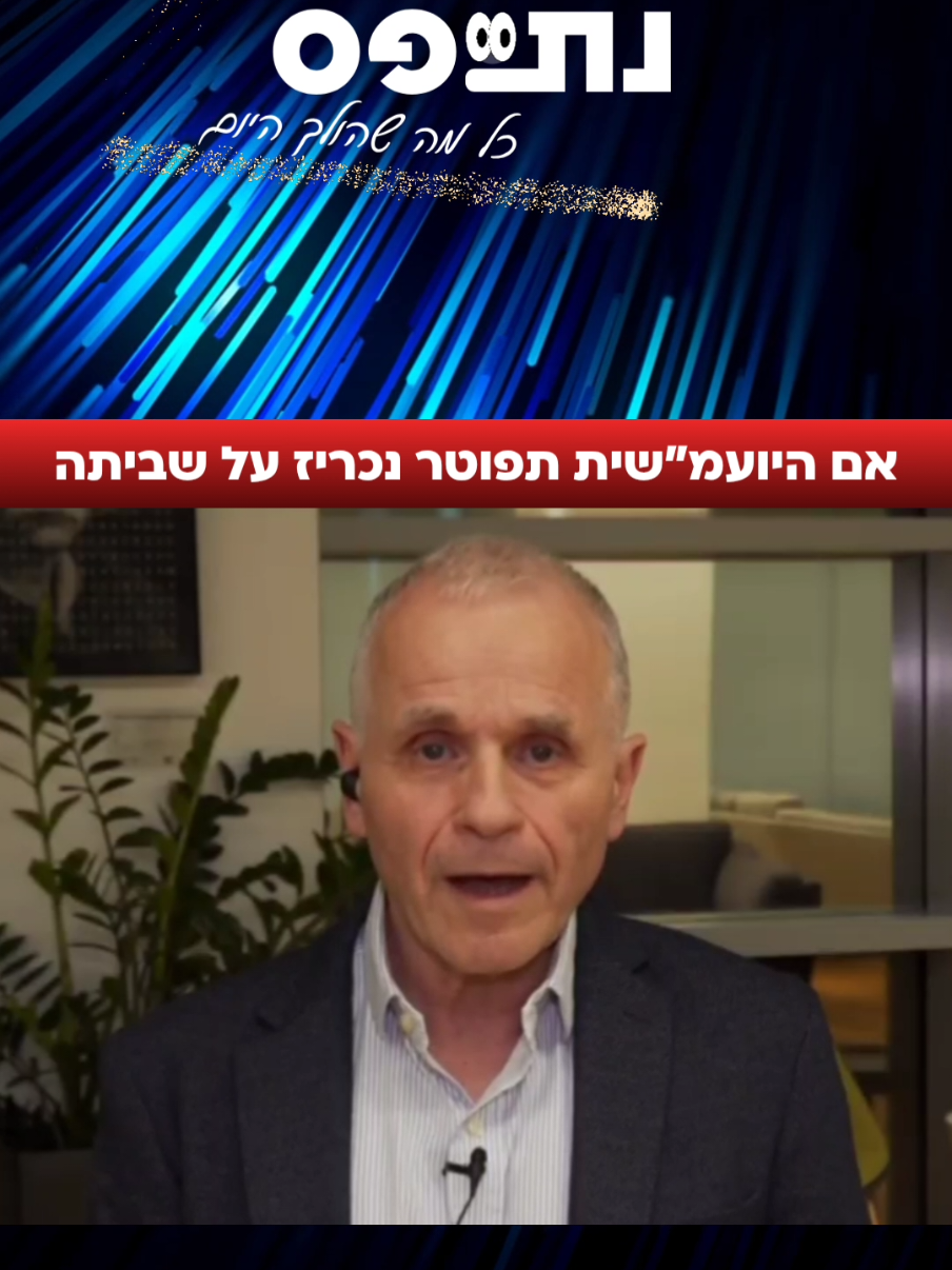 נשיאי שמונה אוניברסיטאות המחקר בישראל פרסמו מכתב מחאה חריף, בו הם מזהירים מפני 