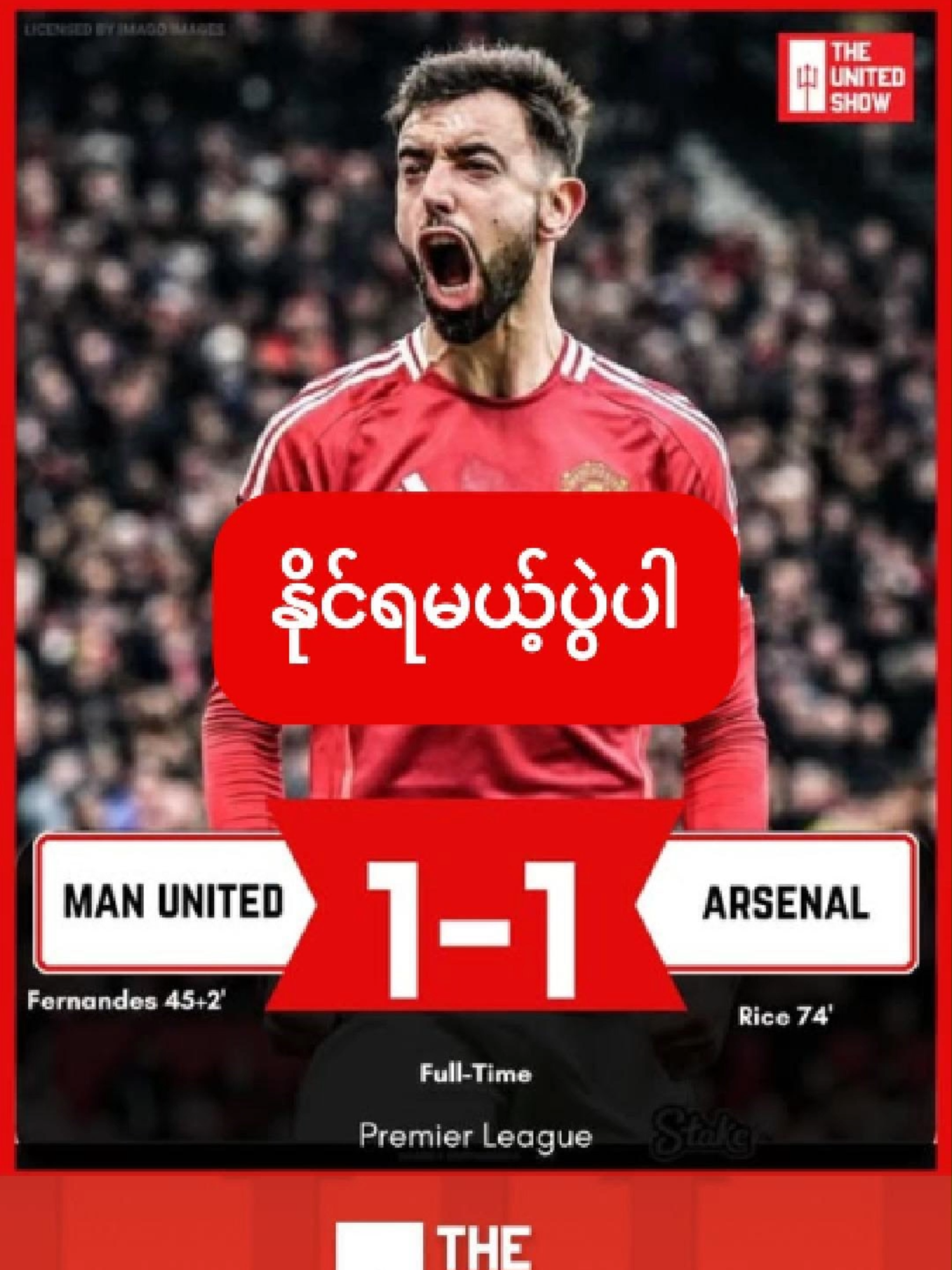 နိုင်ရမယ့်ပွဲပါ#minminhtun #manunited #thankyou #foruyou #1mviews #theunitedshow #MMH #footballtiktok #manchesterunited #football #cupcut 