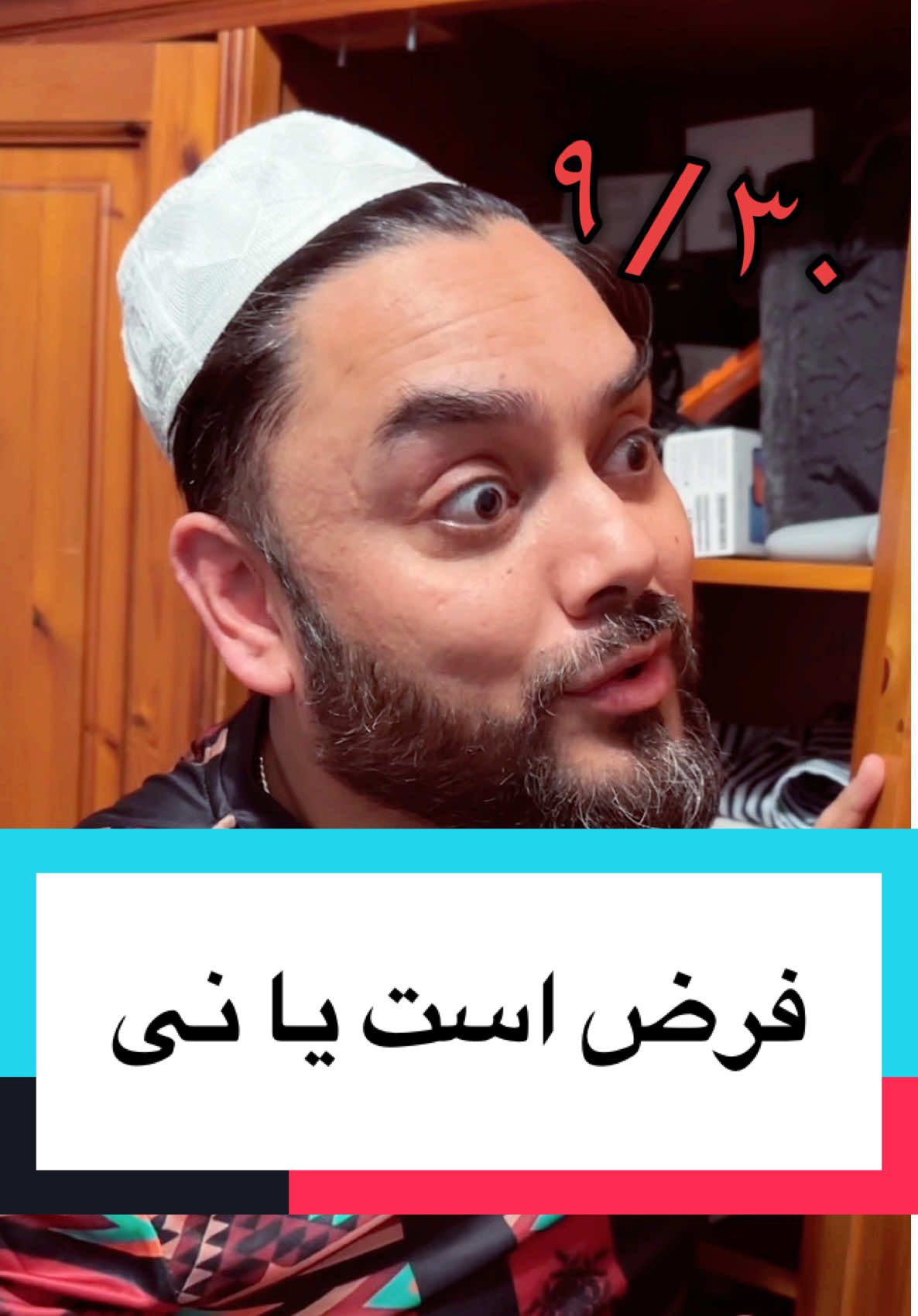 هر روز یک حقیقت رمضانی 🤪#CapCut #afghanistan🇦🇫 #afgbest #fyp #viral #masuodfanayee #foryou #مسعود_رستمی #masoudrustami #comdey #رمضان_كريم #Ramadan @𝐌𝐚𝐬𝐨𝐮𝐝 𝐑𝐨𝐬𝐭𝐚𝐦𝐢 @Azim SaDaT👑#رمضان_يجمعنا 