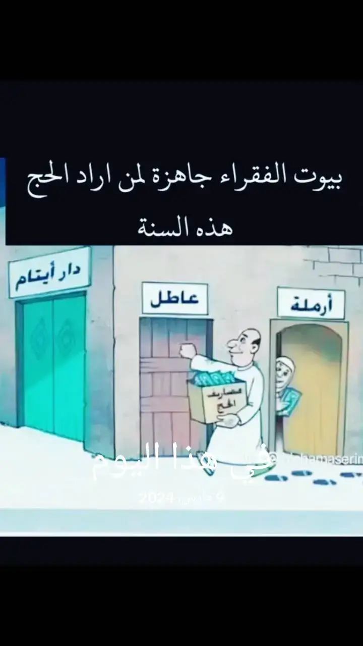 #في هذا اليوم