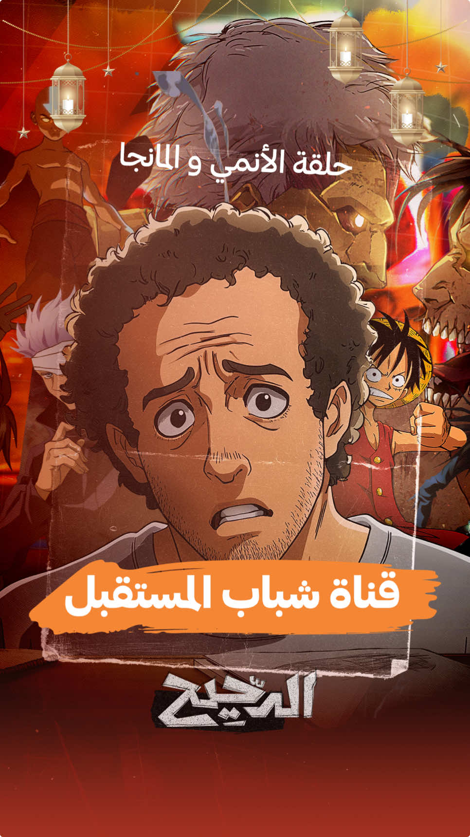 قناة شباب المستقبل..من حلقة للصغار فقط-١٨ مت برنامج #الدحيح  #whattowatch 