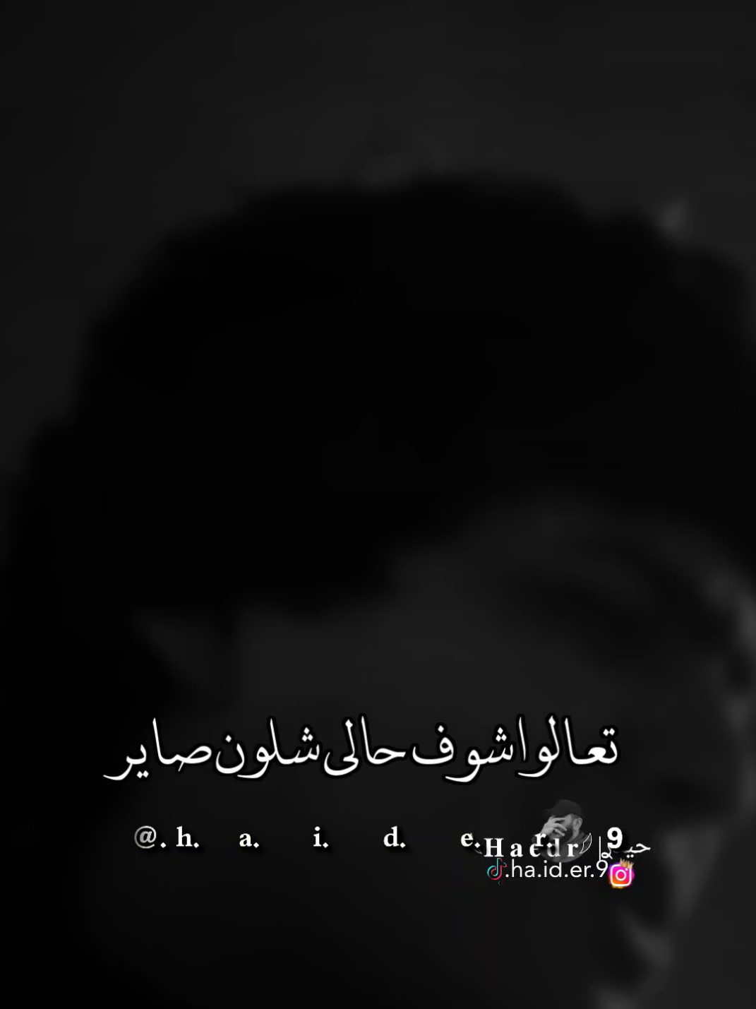 #حيدࢪ| ‏𓆩𝐇 𝐚 𝐞 𝐝 𝐫𓆪/المفارق عزيز برمضان يشبع ظيم 💔🥀#تصميم_فيديوهات🎶🎤🎬 #اخر_اشي_نسختو💭🥀 #ستوريات #حيدر 