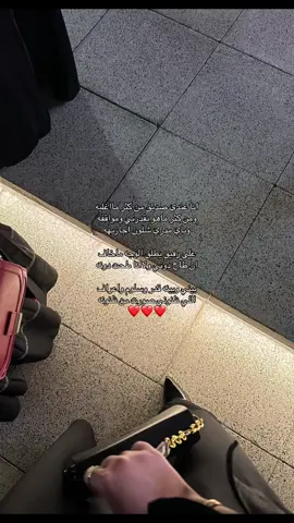 اختارو الصحبه الكويسه دايم ❤️❤️#foryou #fyp #fypppppppp #اكسبلورexplore #4u #viral #هواجيسس 