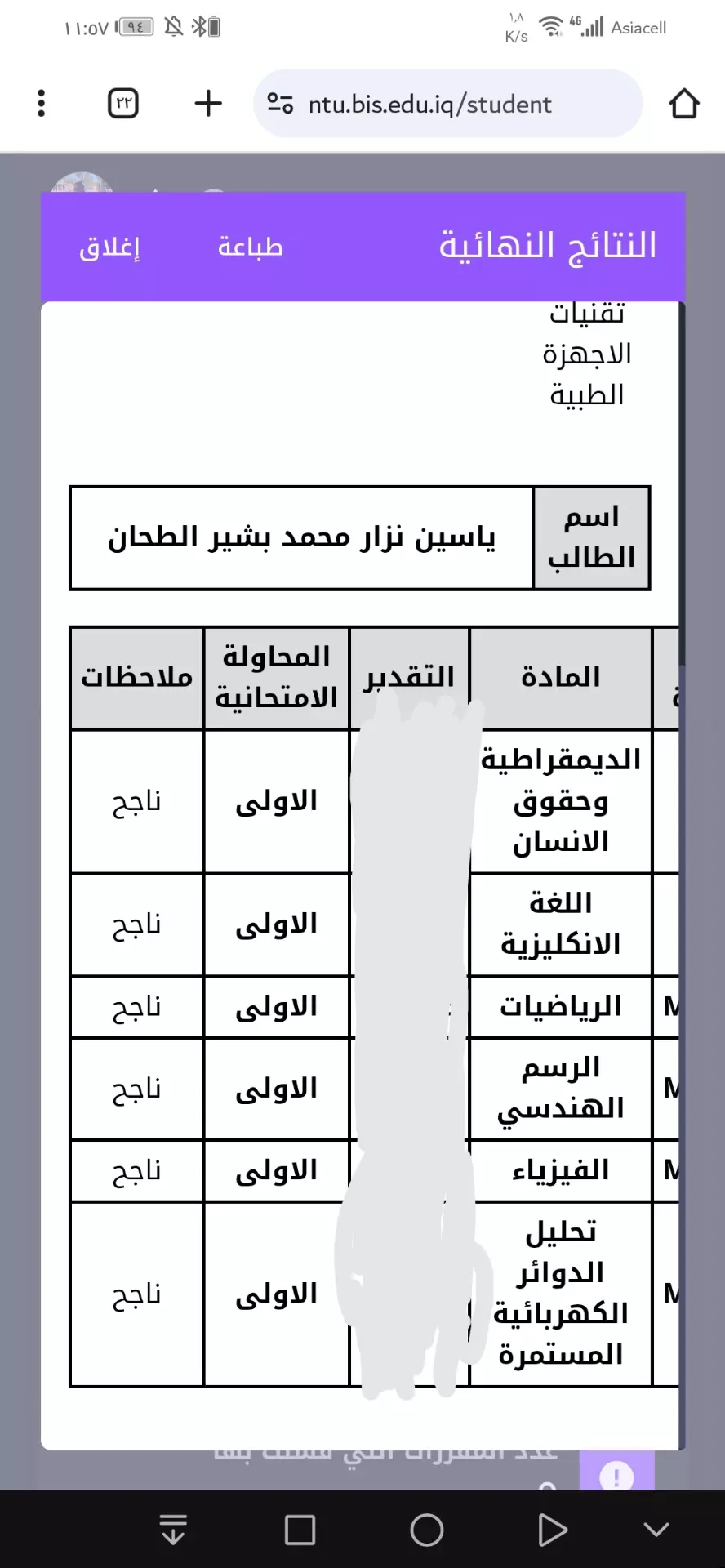 ناجح الحمد الله #الكلية_التقنية_الهندسية_الموصل #هندسة_تقنيات_الأجهزة_الطبية 