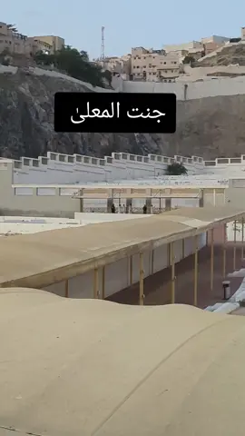 #حضرت_خدیجہ_رضی_اللہ_عنہ #foruyou #muslim #makkahmadinah🕋 #مکہ_المکرمہ_مسجد_الحرم #muslimtiktok #jannat_al_mala #viralditiktok #foryoupage❤️❤️ #tabbasam321 