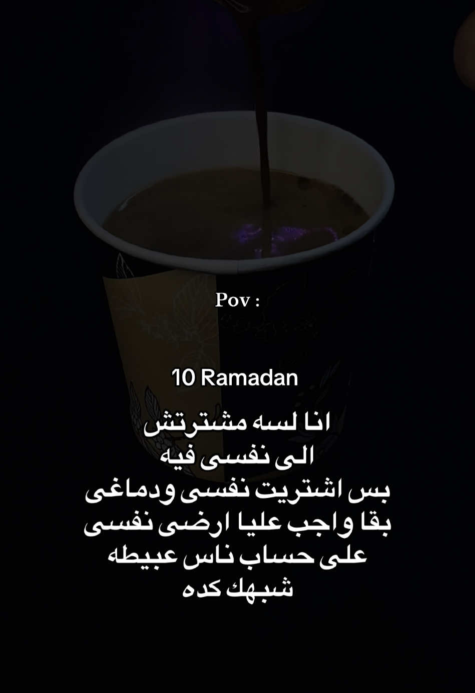 Ramadan kareem🌙 Facebook: Fraoonn #عدويه #محمد_عدويه #المولد_مراجيح #احمد_عدويه #كوفي #coffee #coffeelover #coffeelovers #coffeetiktok #your_coffee #اكسبلور #fyp #fypシ゚ #fypシ゚viral #foryou #explore #fraoonn_f #fraoonn #Fraoonn #F