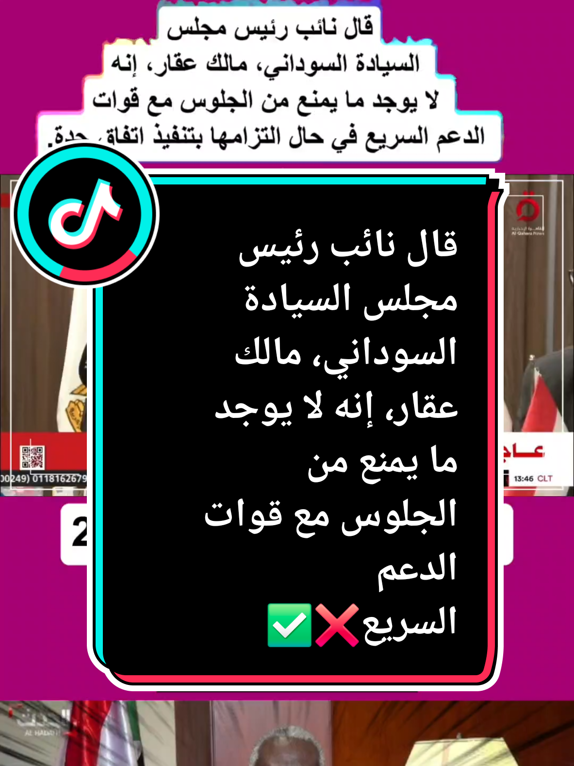 #قال نائب رئيس مجلس السيادة السوداني، مالك عقار، إنه لا يوجد ما يمنع من الجلوس مع قوات الدعم السريع في حال التزامها بتنفيذ اتفاق جدة. وأضاف في تعميم صحافي عقب لقائه الرئيس الجيبوتي: 