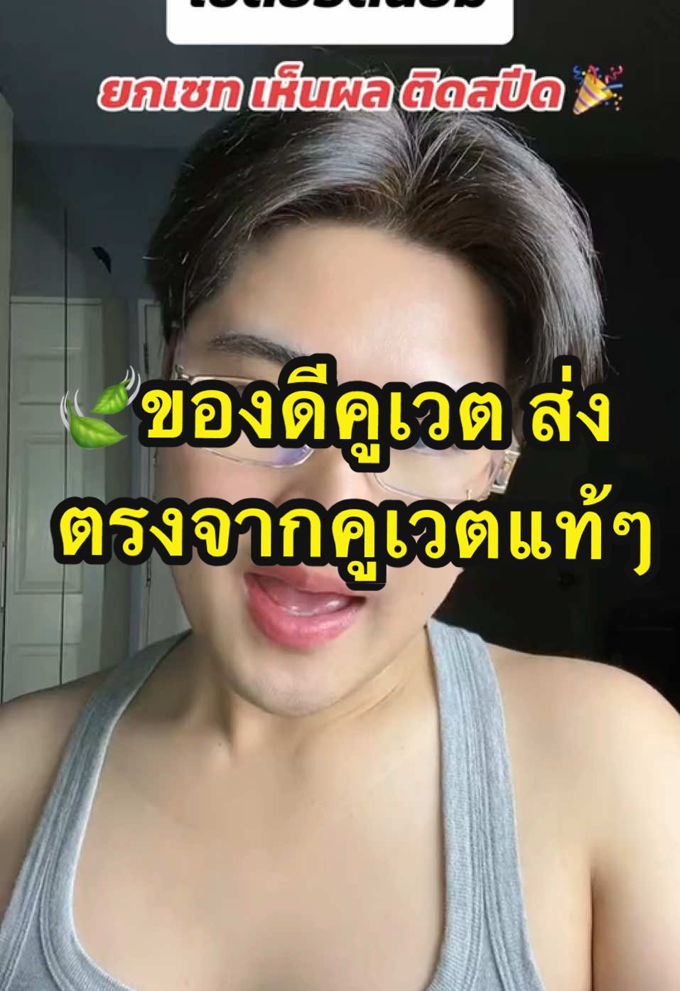 🚫ระวังของปลอม อันตราย ทำร้ายผิว ผลลัพธ์ต่างกันมาก 🚫 #ใช้ต่อเนื่องเห็นผลชัดเจน✨ #ครีมคูเวตของแท้ #ครีมคูเวตหน้าใส #ครีมคูเวตทาหน้า #รีวิวของดีบอกต่อ  @ครีมคูเวตของแท้ oilkuwait  @ครีมคูเวตของแท้ oilkuwait  @ครีมคูเวตของแท้ oilkuwait 